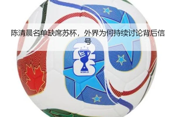 chen-qing-chen-ming-dan-que-xi-su-bei-wai-jie-wei-he-chi-xu-tao-lun-bei-hou-xin-hao-2-764.jpg
